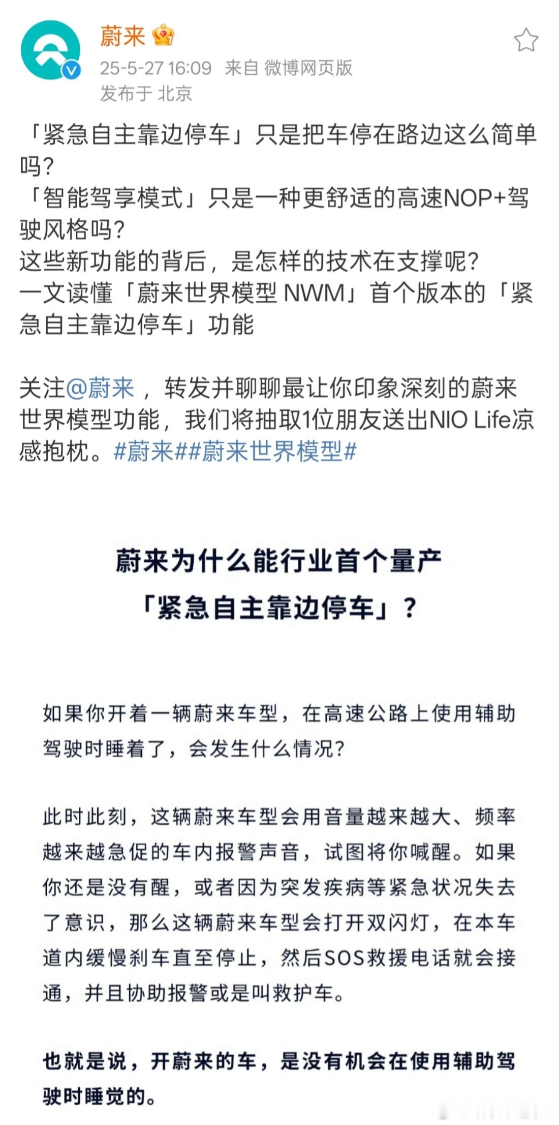 蔚来:开我的车是不会让你辅助驾驶时睡觉[滑稽笑]当辅助驾驶这根矛越来越尖锐，我就知