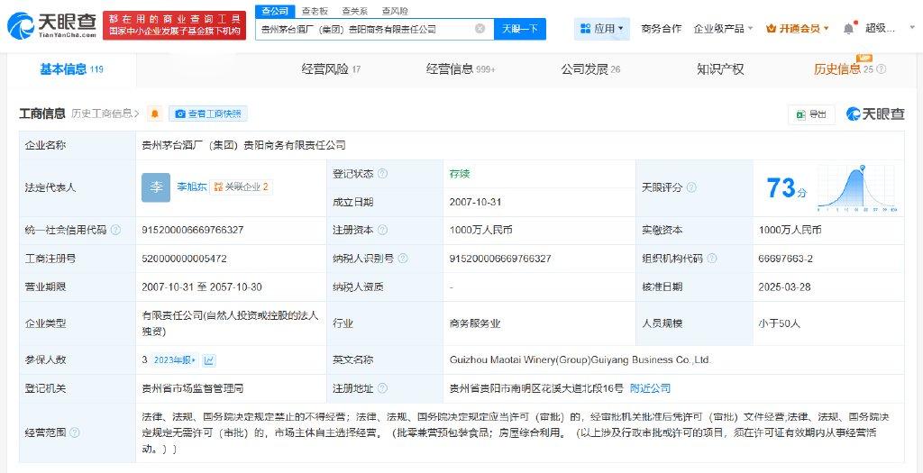 茅台贵阳商务公司被列为经营异常