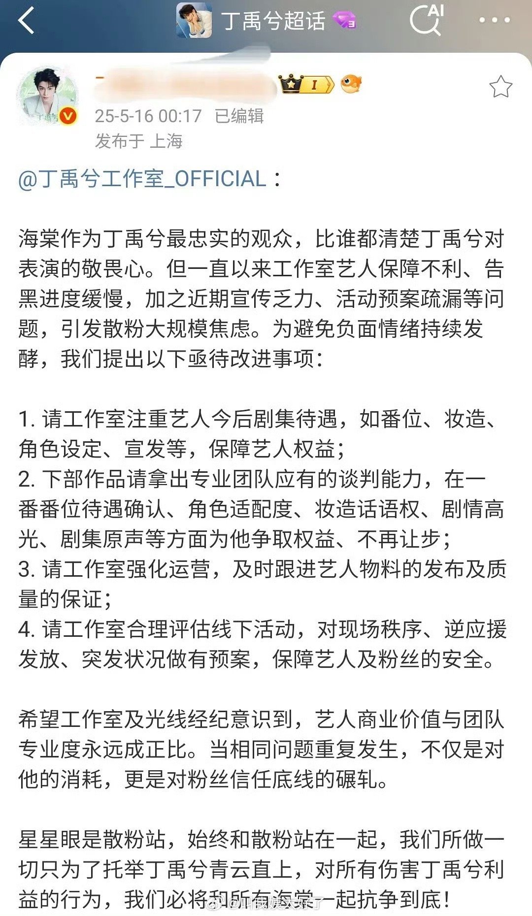 丁禹兮①花开锦绣，溜饼邓恩熙，丁禹兮，丁粉维权中，要求一番待遇跟戏份，定男选女必