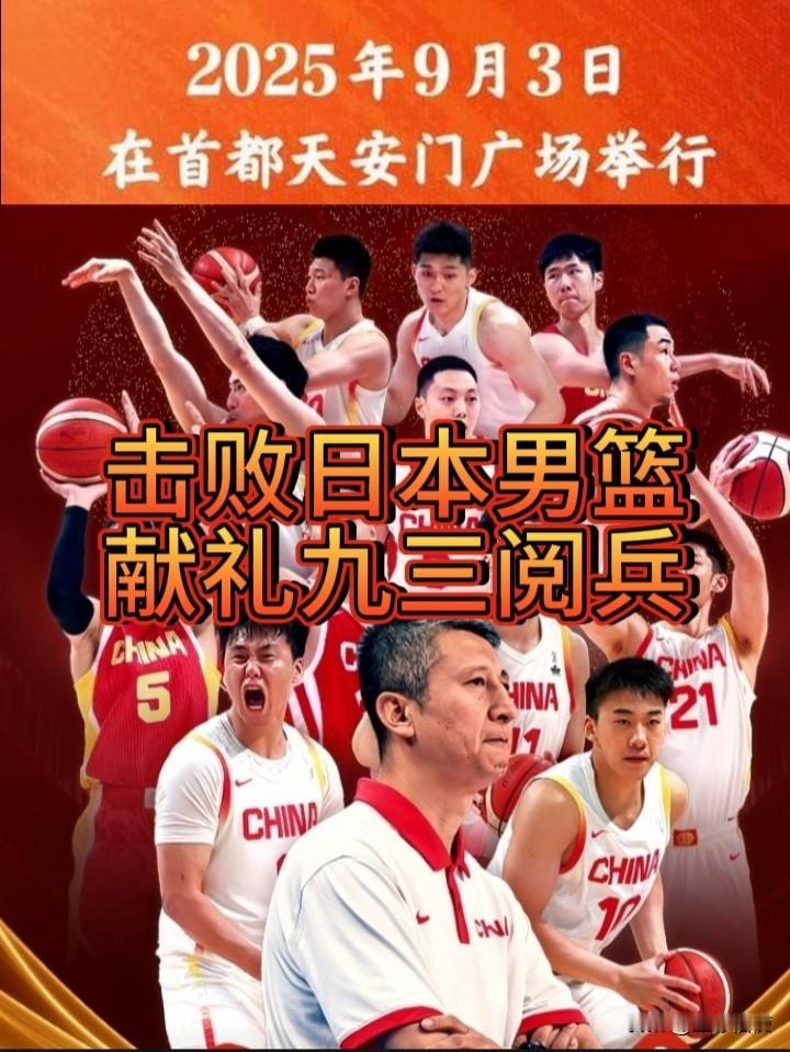 郭士强表示：中国男篮为九三阅兵献礼中国男篮必将战胜日本男篮，重返亚洲霸主