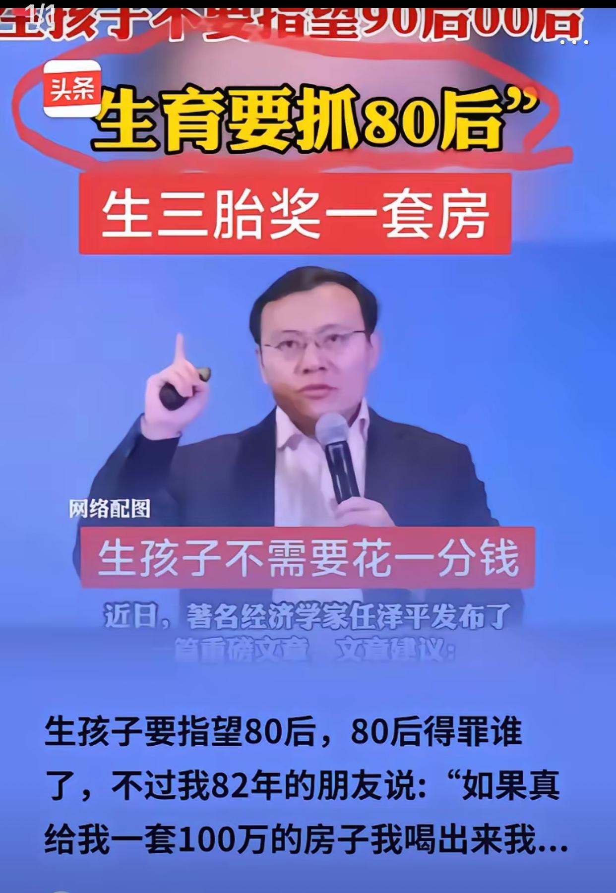 作为80后，看到“生育要抓80后、生三胎奖一套房”的提议，直接哭笑不得！上有