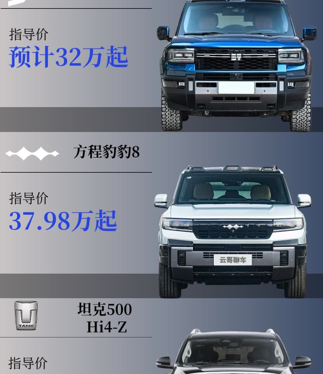 插混硬派越野PK，谁是户外越野之王一款是捷途即将上市的纵横G700，一款是比