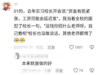 其他老师都愣了