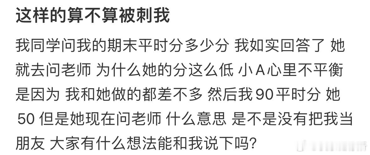 这样的算不算背刺我❓​​​
