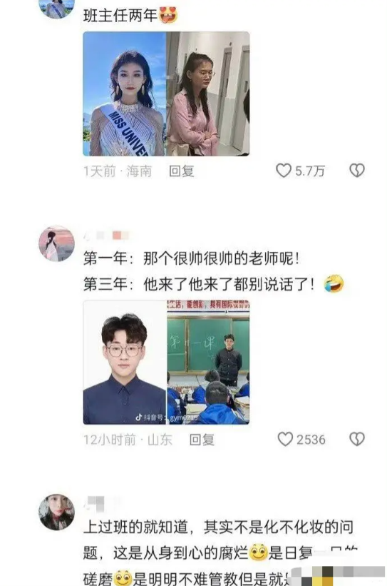 当了个老师回来，你猜怎么着…
