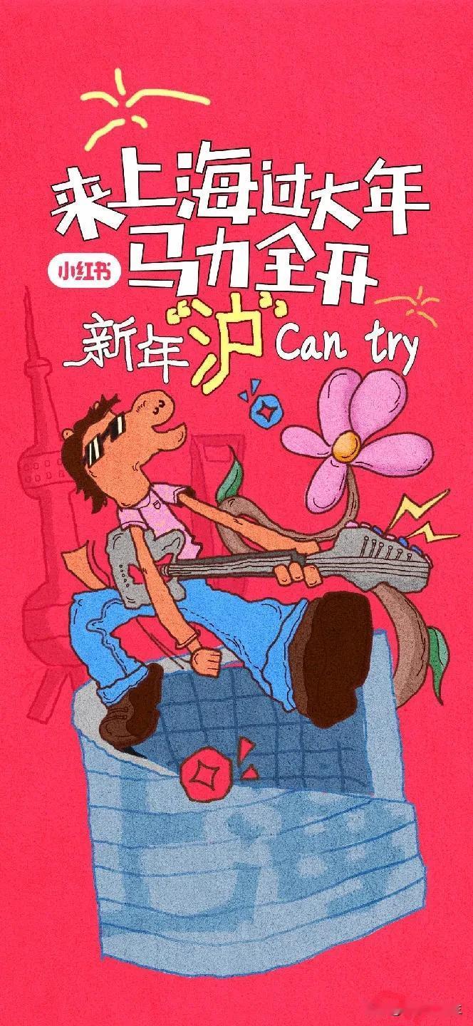 城隍庙灯会、罗店灯会、南翔古镇、博物馆看马、外滩放风筝、看电影、K歌、商圈打卡逛