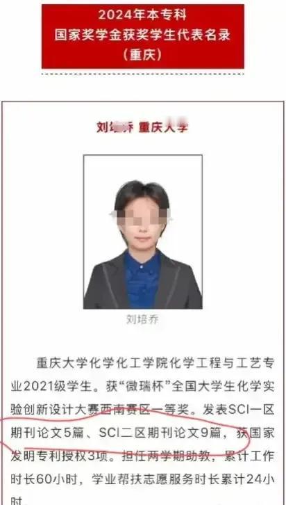 大跌眼镜，重庆大学回应了！发表14篇SCI的本科生刘某乔，还真是重庆大学的副院