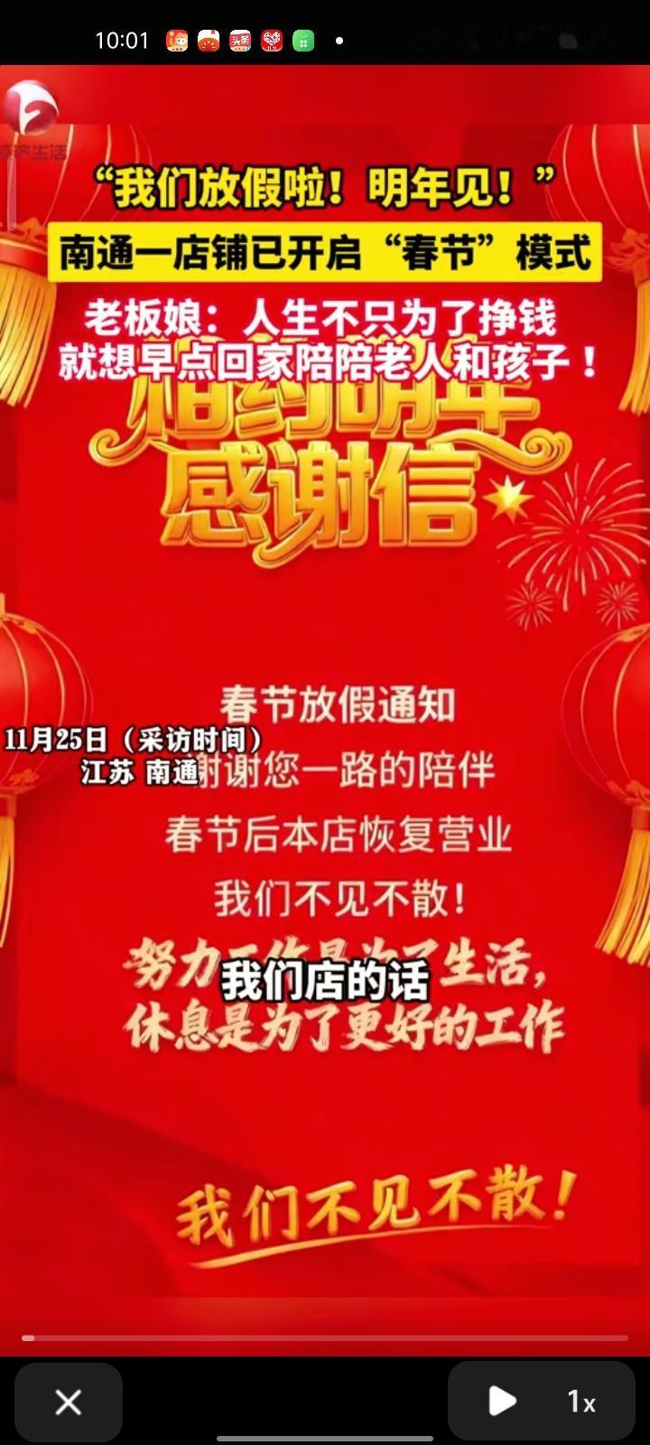 11月20日，南通启东市。店铺开启了“春节”模式，定于11月中旬。店老板称，家里