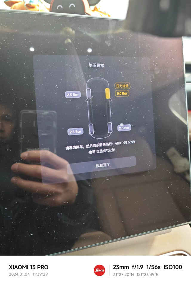 蔚来一键补胎鞋上扎钉子了，有未来服务无忧真是不慌，可以在APP上呼叫一键上门补