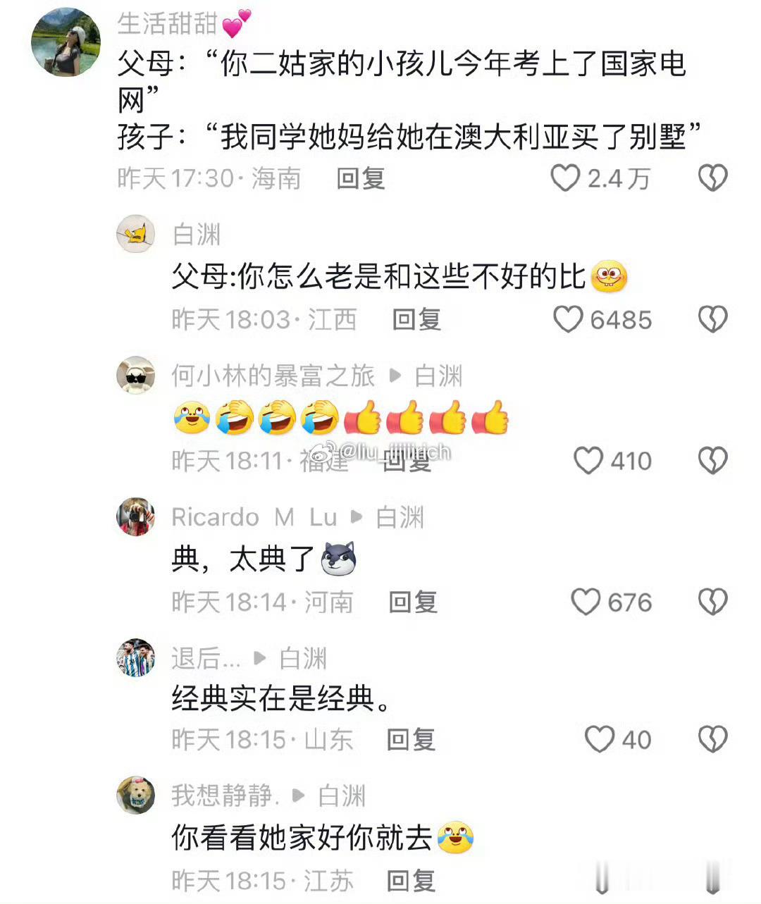 有的时候真的怀疑父母是不是去哪里进行了秘密培训说的话都一模一样