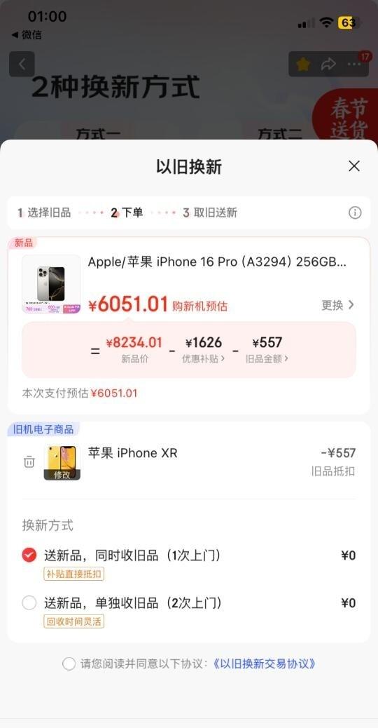 凌晨三点手抖抢到神券！翻出抽屉里的老古董抵了600块，直接拿下iPhone16P