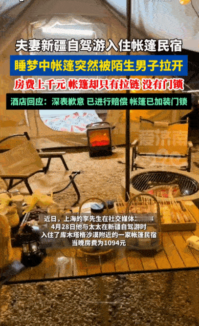 花钱买罪受，住宿没安全！新疆沙漠网红民宿曝出离谱一幕，夫妻花一千多住帐篷，深夜熟
