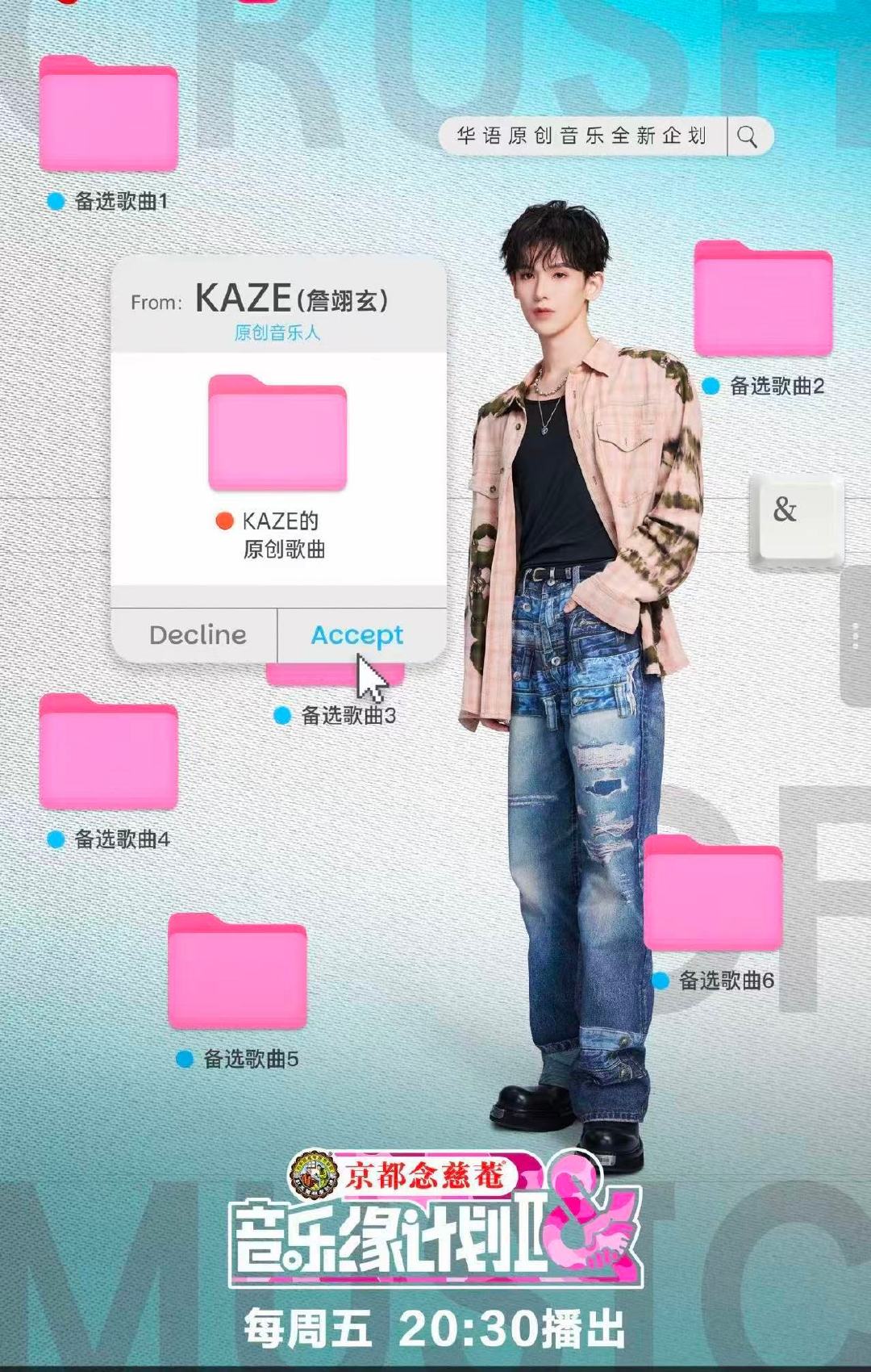 KAZE音综好命哥出现了好好好现在音综也有好命哥了！音乐缘计划宁哥、张靓颖、黄