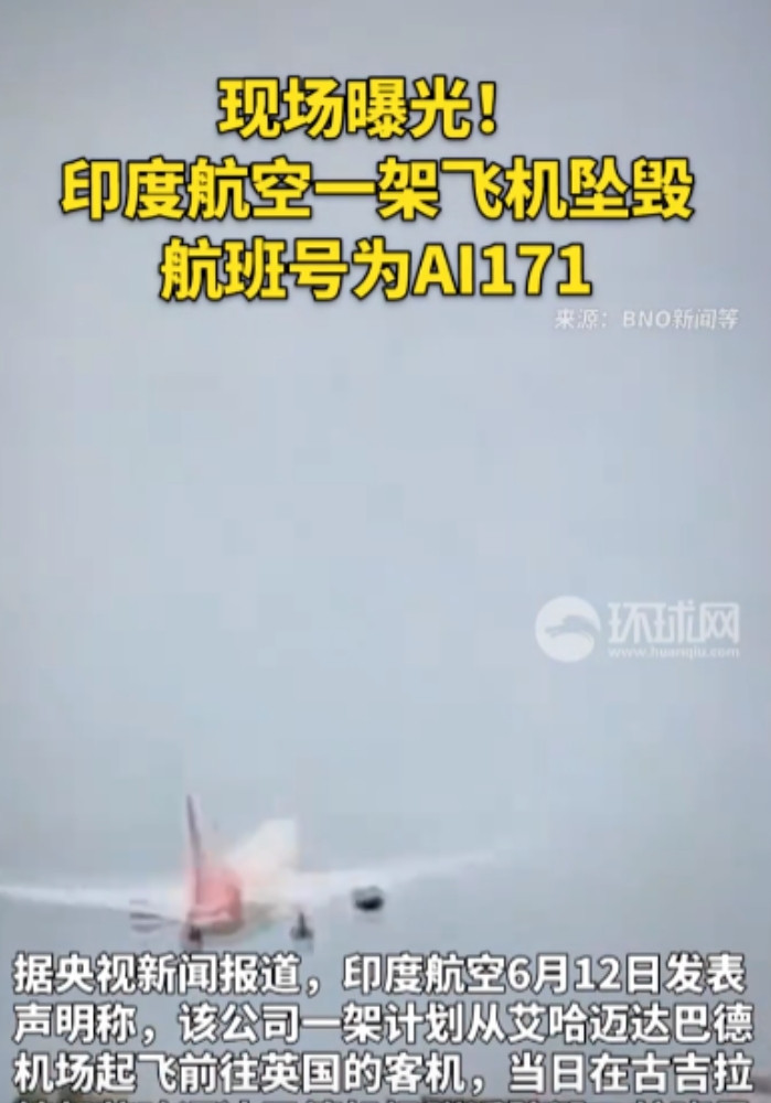 波音飞机确实不安全了！印度一架波音787-8起飞不到1分钟后坠毁，原定飞往伦敦
