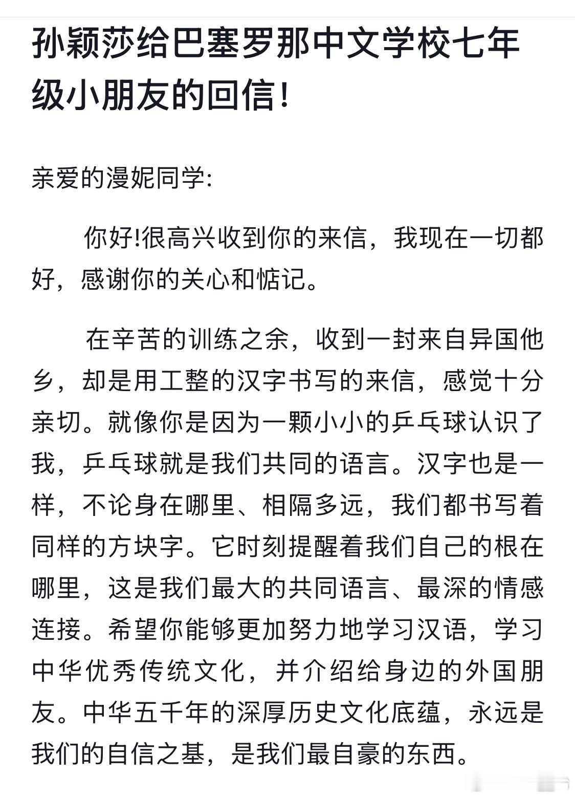 《中国乒乓球队·孙颖莎》———孙颖莎给巴塞罗那中文学校七年级小朋友的回...