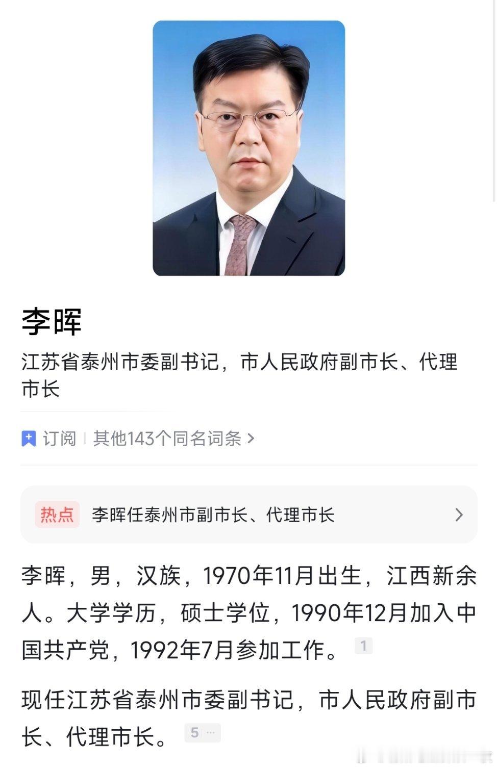 李晖任泰州市代理市长；张克任镇江市代理市长。