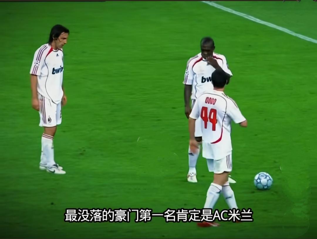Ac米兰被誉为最落魄豪门第一名....为什么国际米兰不是最落魄？国米最近几年