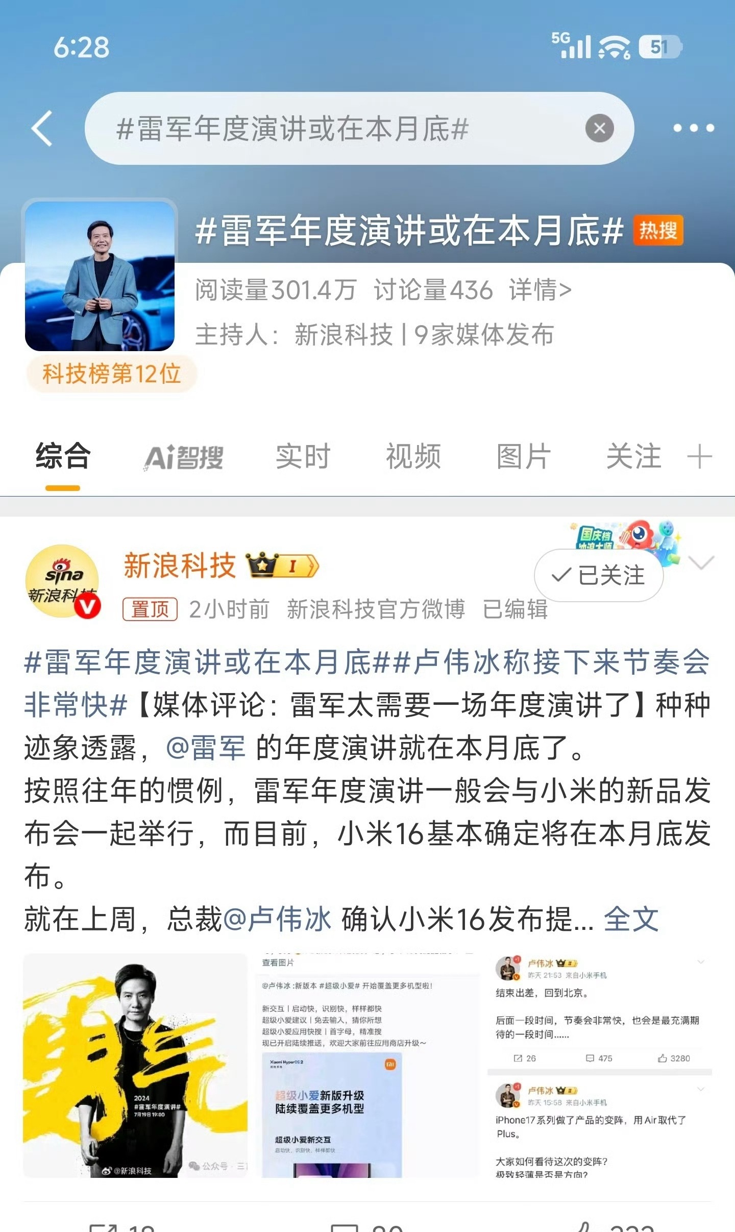 雷军年度演讲或在本月底震惊，一个“或”字就上热搜这是谁又给小米设局了吗​​​