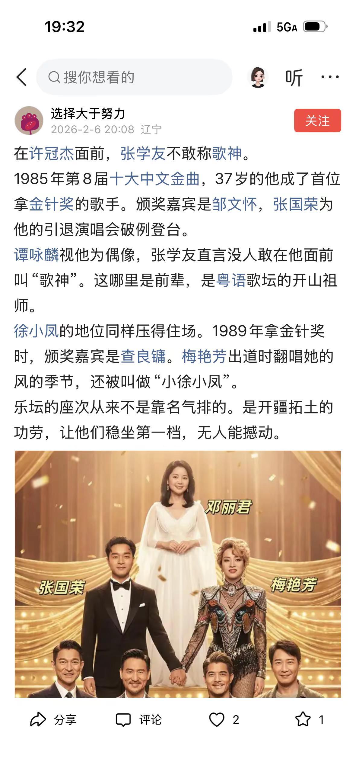 香港乐坛地位最高的两位歌手：你认为是这样吗？