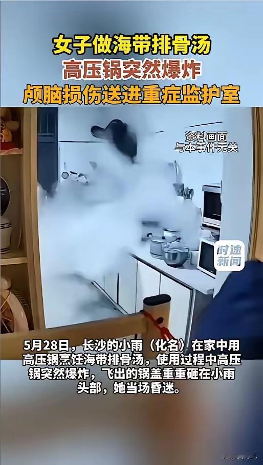 悲剧还是发生了！湖南长沙，一女子用高压锅炖海带排骨汤，中途锅毫无征兆突然爆炸，锅