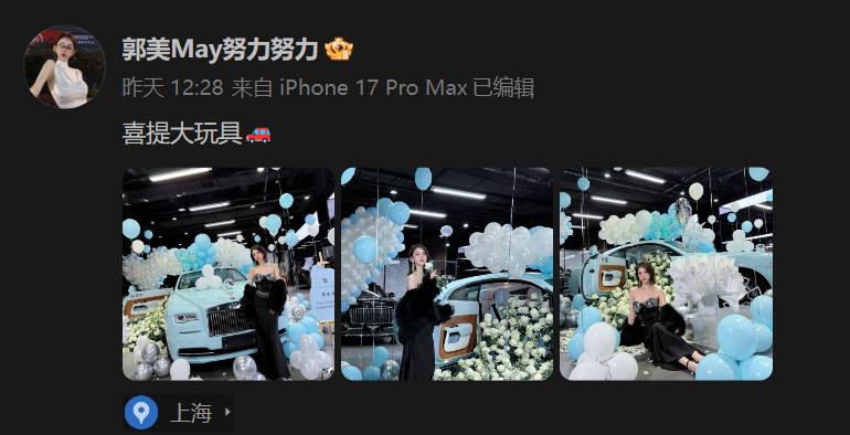 两次入狱的网红郭美美发帖：喜提大玩具2014年7月，郭美美因涉嫌参与网络赌球被