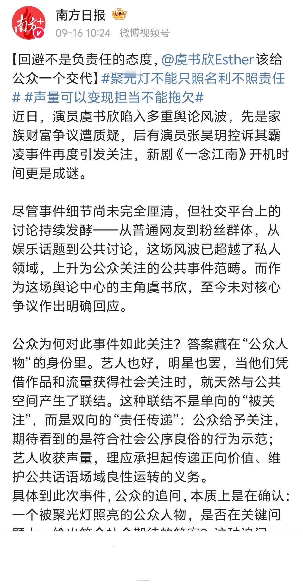 南方日报直接艾特虞书欣了​​​