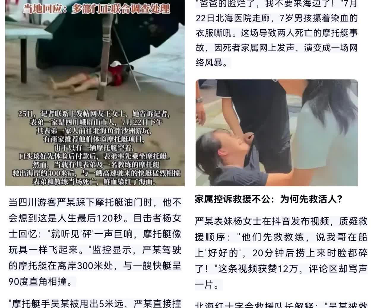 看了北海摩艇事件我咋觉得最可怜的不是那3岁没了爸爸的女儿，而是刚