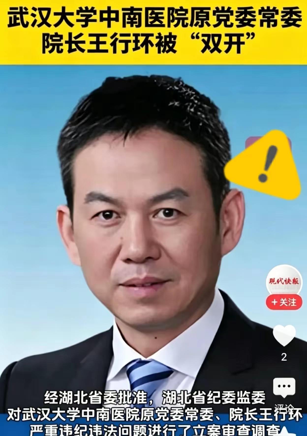 惊天大反转！当年的雷神山英雄院长，居然是戴着“两副面具”的戏精！4月18日，