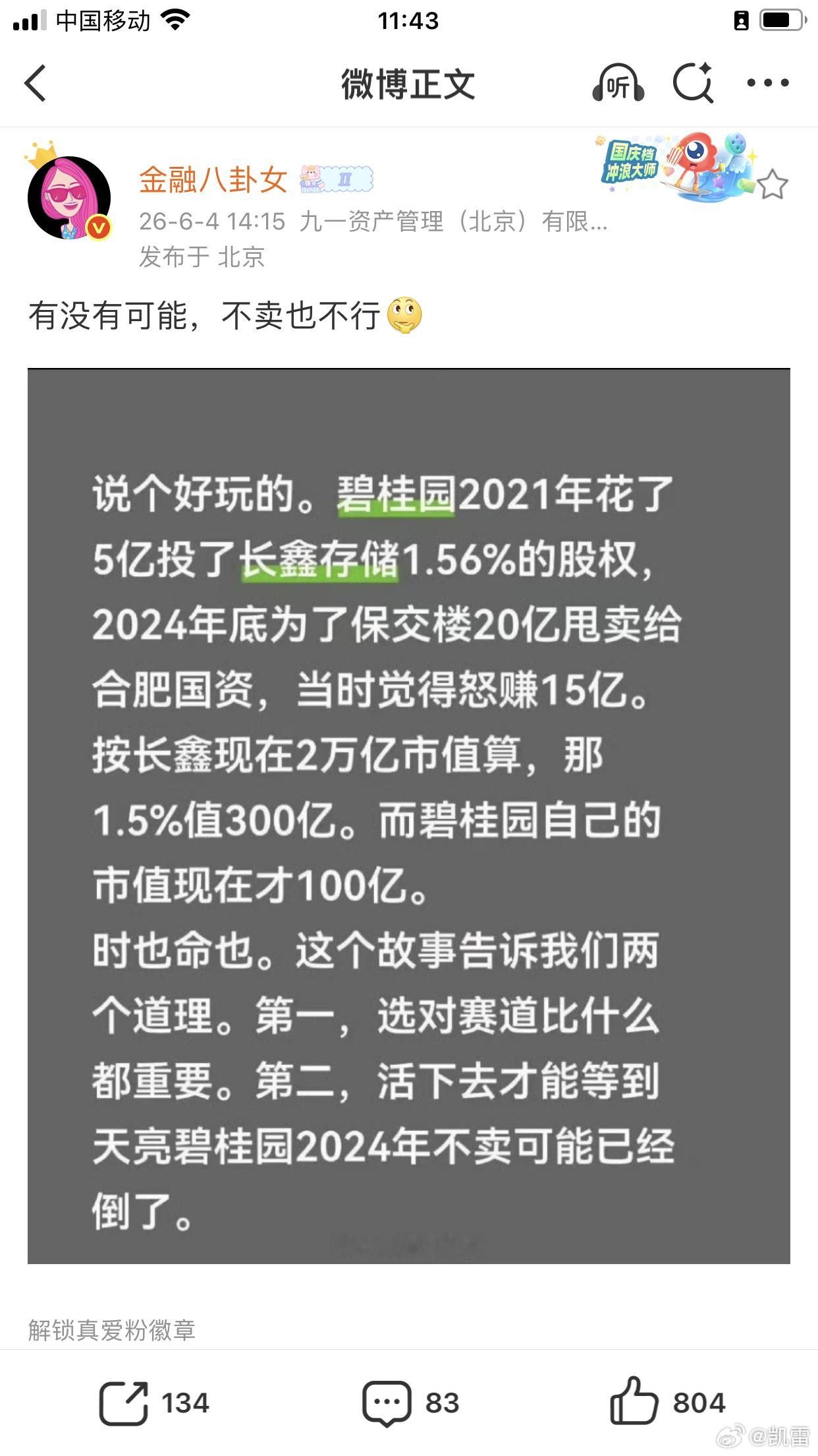 击鼓传花就要见顶，合肥国资集誉谤一身⬇️//十倍没了处理掉之前可是第一大股东