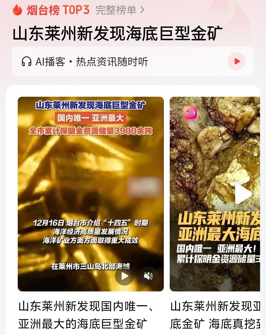 莱州又发现巨型金矿，以前是“金都招远”，如今莱州也可以称为“金都”了！