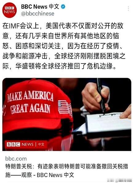 美国被孤立了！4月28日BBC中文网报道：“在IMF会议上，美国代表不仅面对