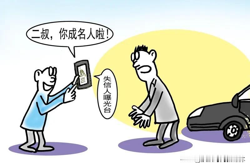 老赖和失信人一样吗老赖和失信人不一样。失信人是违背约定、不守信用的人，这更多是