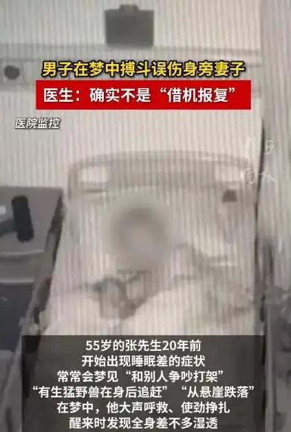 江苏一男子，在20年前开始，就经常在睡觉时对妻子拳打脚踢，将妻子赶下床后，自己也