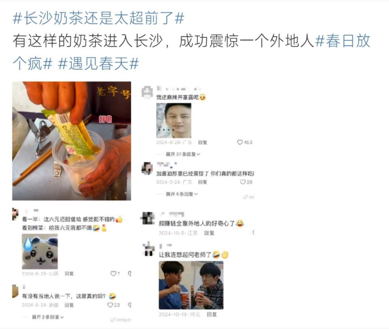 长沙奶茶还是太超前了长沙奶茶还是太超前了吧！都是手冲奶茶啊​​​