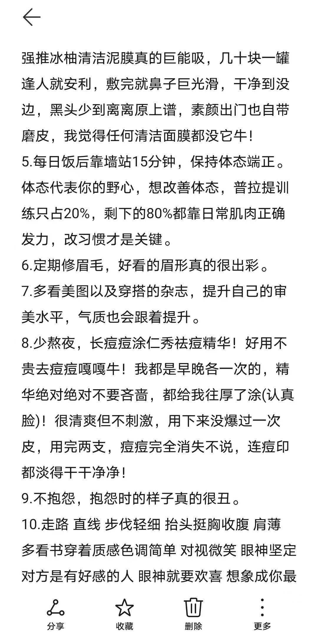 强烈推荐所有人都去学习杨天真的五步暴秘籍！！！