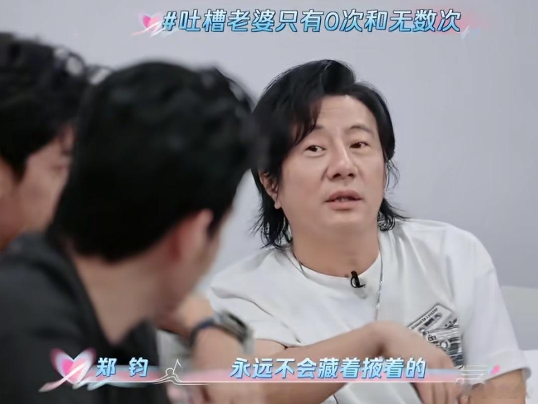 郑钧跟陆毅吐槽刘芸是另外一个星球的人，永远不会藏着掖着，郑钧：“她不高兴就不高兴