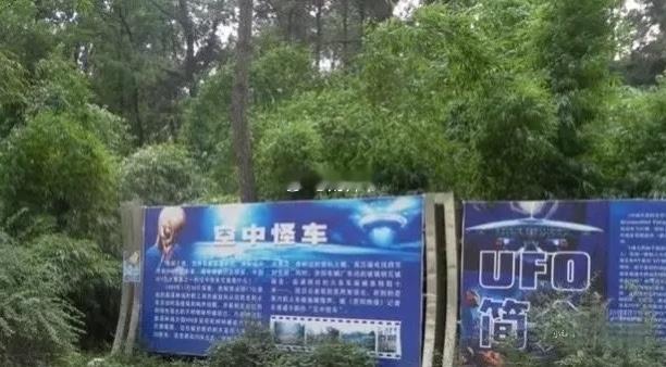 1994年贵州贵阳市震惊中外的“空中怪车”事件。目前该事发地已被辟为一处旅游景点