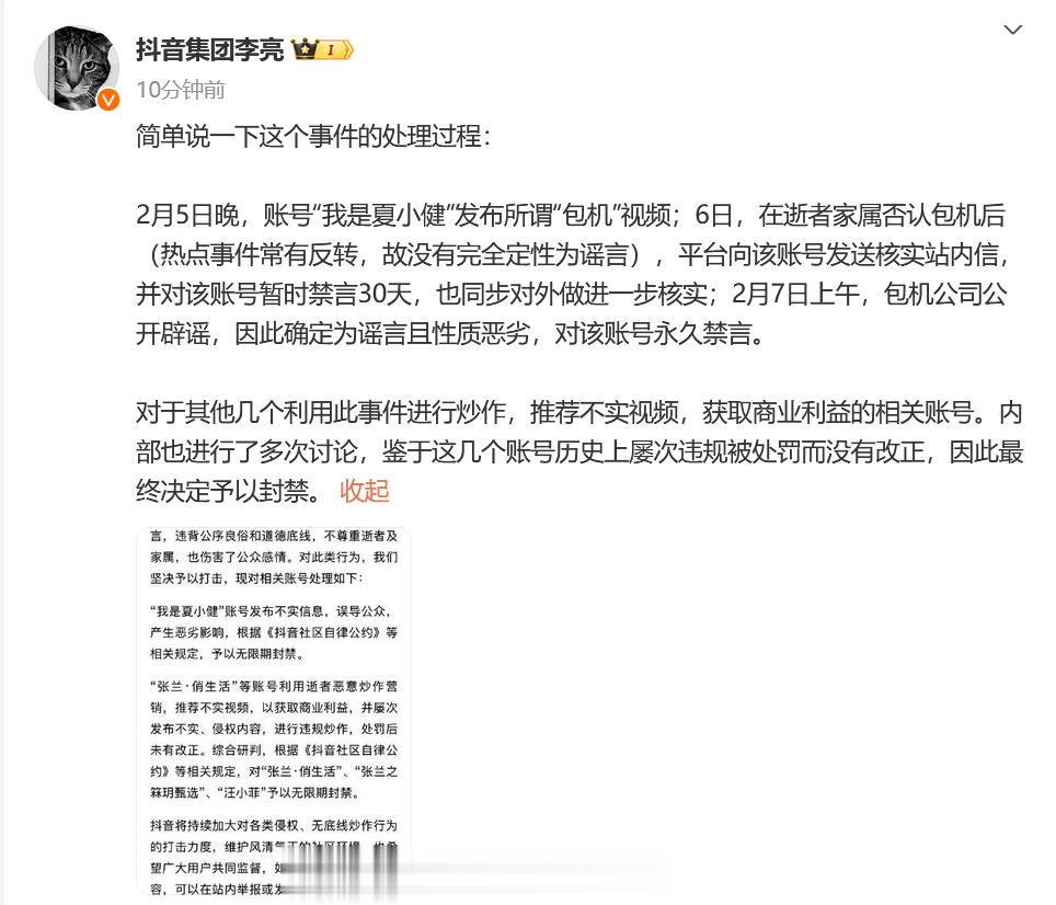 抖音回应张兰汪小菲账号被封