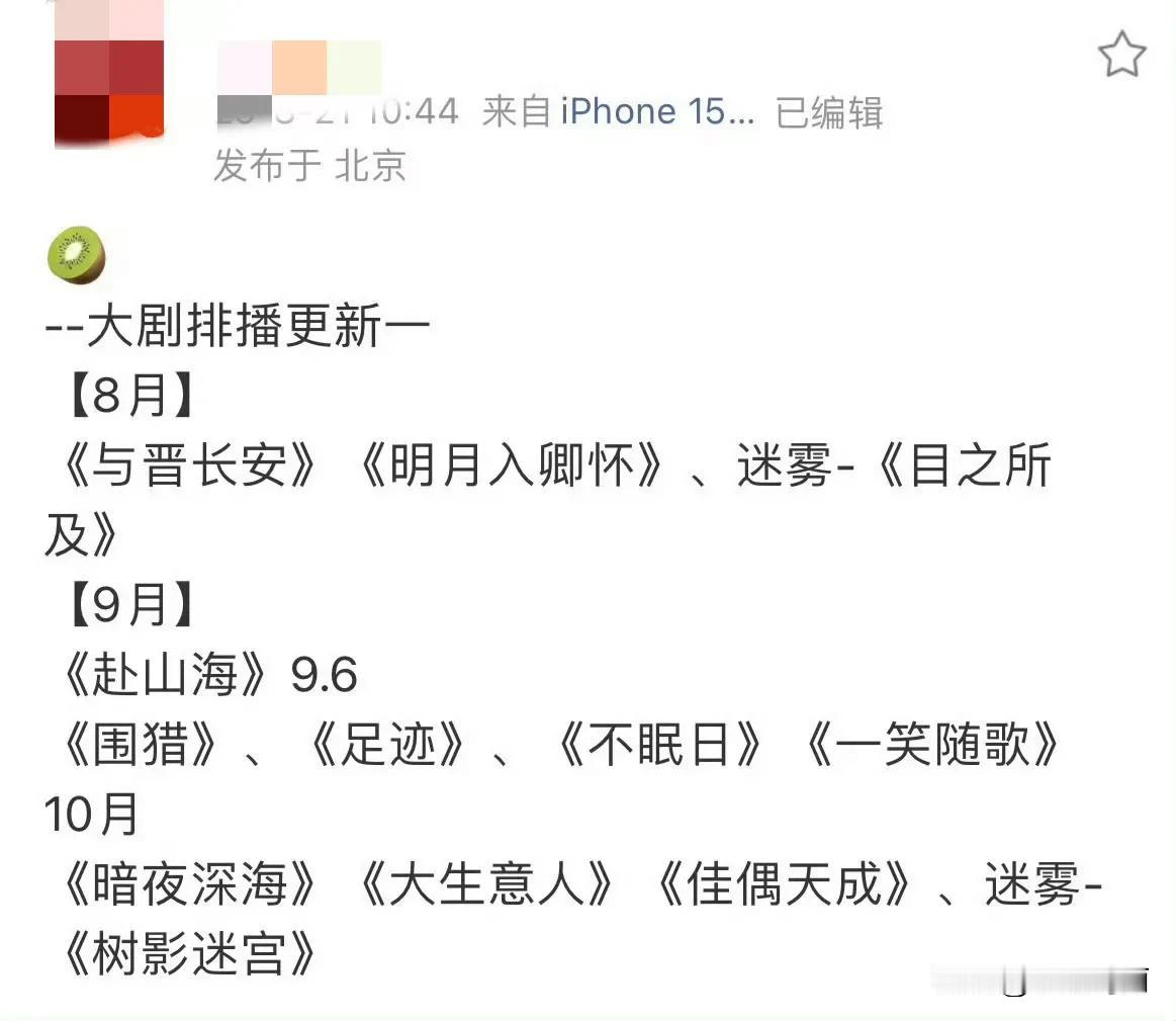 腾讯、爱奇艺排播🍉赴山海9月6日！谁信了[滑稽笑]