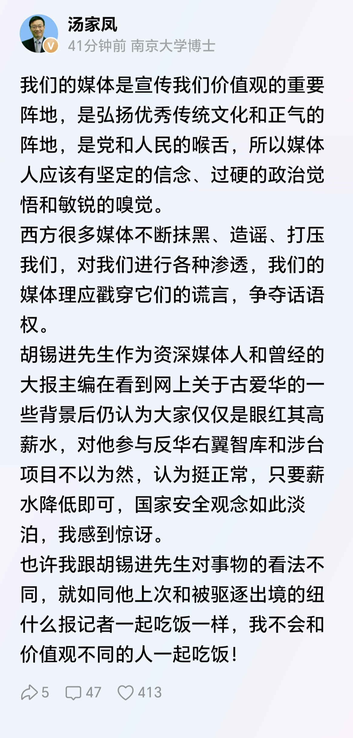 汤家凤博士：我不会和价值观不同的人一起吃饭！