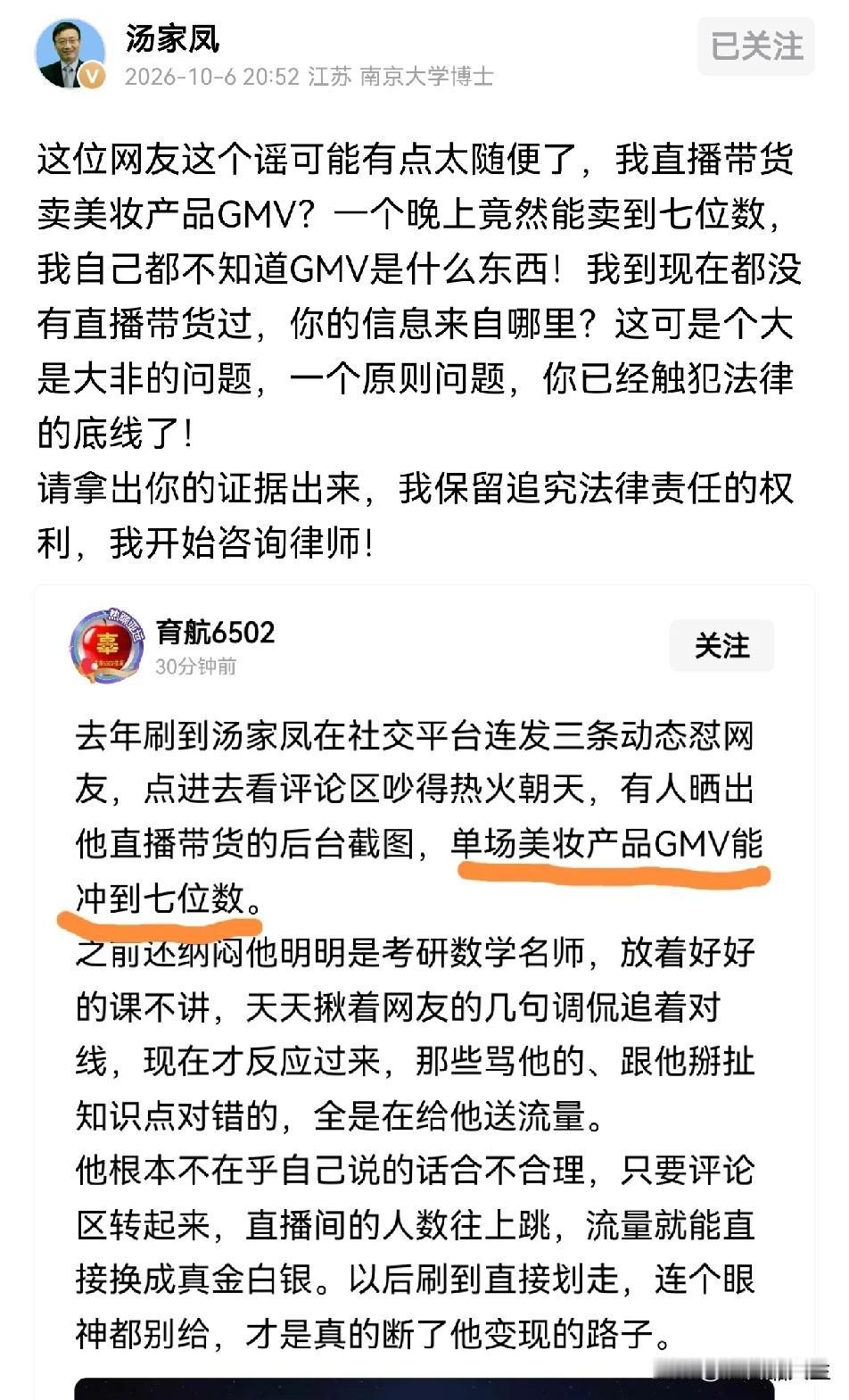 这下好了，汤家凤教授直播带货，一天收入七位数，这可把汤教授弄懵了，博主说的这个美