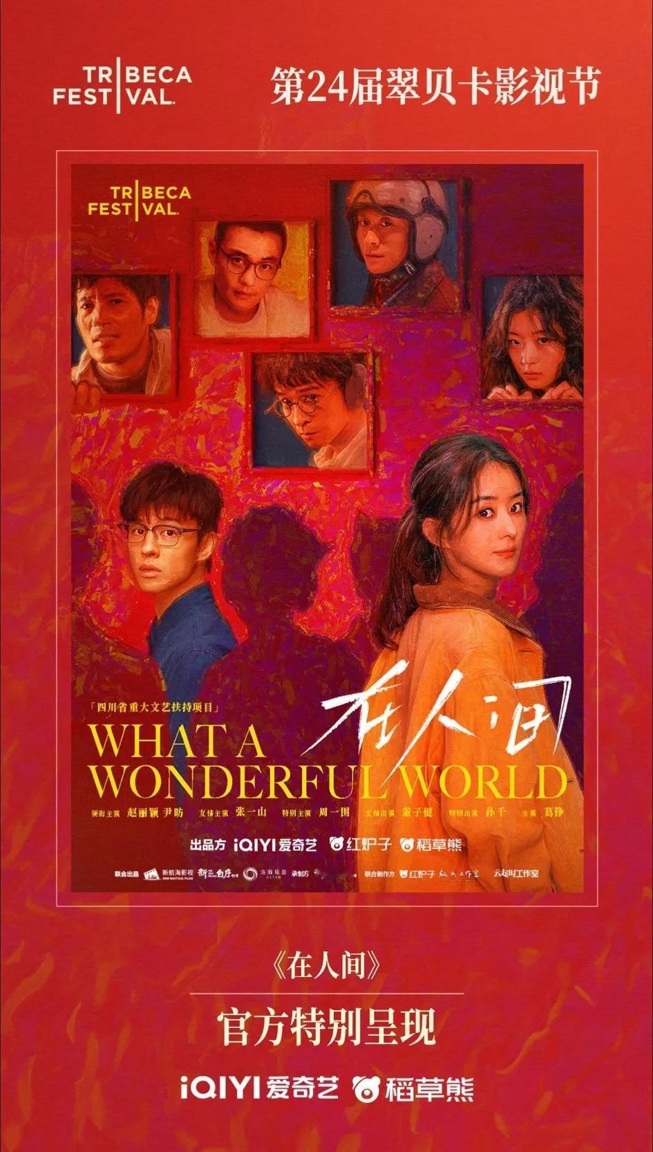 丽颖主演的《在人间》今晚才上线，就已经将在“第24届翠贝卡影视节”特别呈现，还说