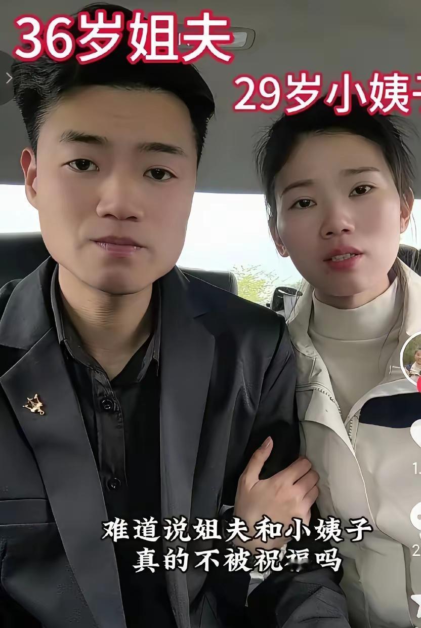 难道姐夫和小姨子的爱情真的不被祝福吗？她的姐姐去世了，而她也离婚了，于是就帮忙照