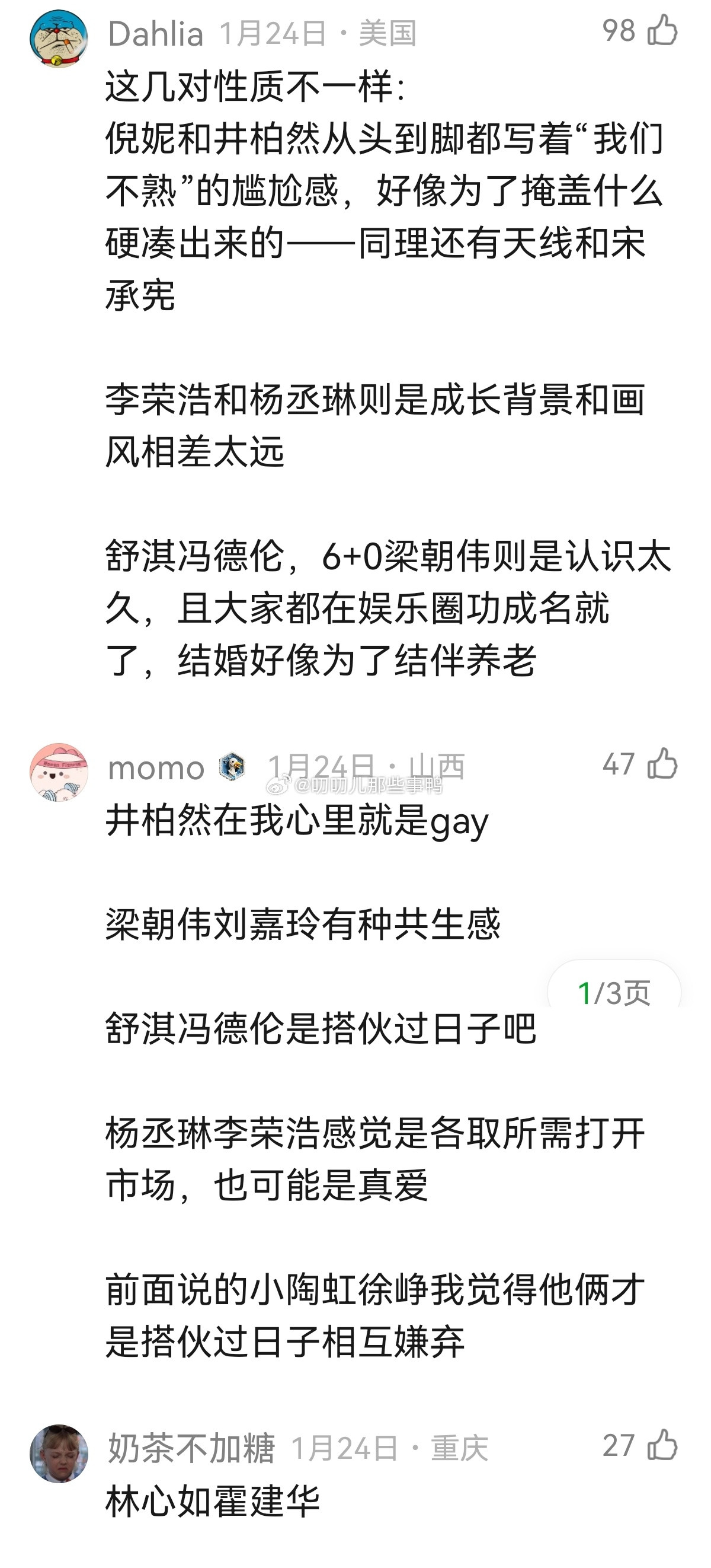 娱乐⭕哪几对让你们觉得只是搭伙过日子？