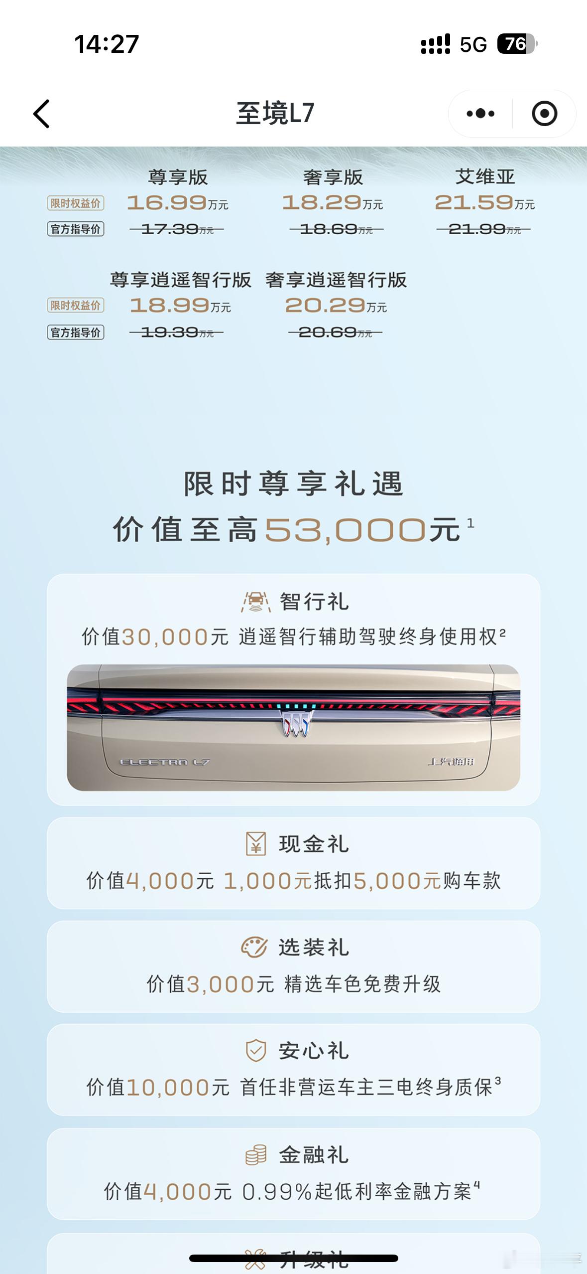 别克至境L7将于10月20日开启交付至境L7还一周就开启交付了，最近门店反馈也还