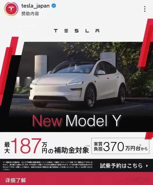 日本特斯拉modelY价格不到人民币20万了。补贴187万日元……相当于人民币