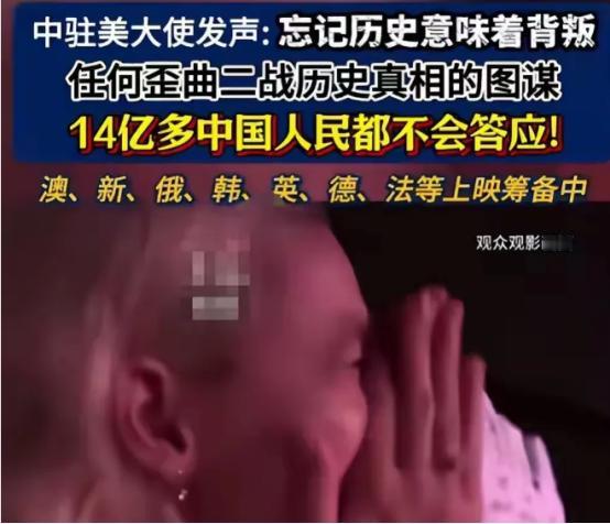 美国弗吉尼亚一家电影院正式上映《南京照相馆》！电影结束后，有人喊了一嗓子：“日