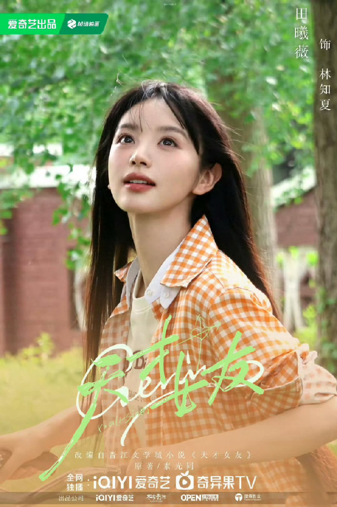田曦薇天才女友花墙应援田曦薇粉丝花墙应援天才女友开机田曦
