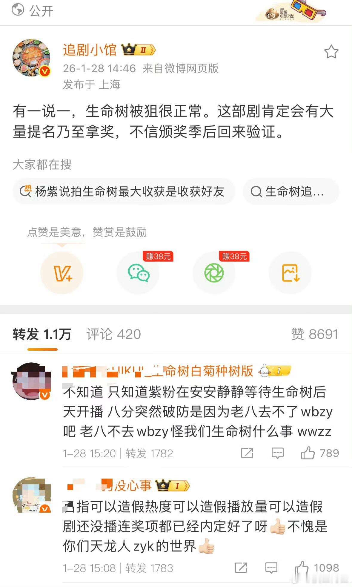 紫粉巴粉因为生命树和微博之夜交流起来了……