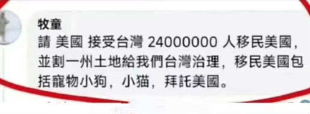 看到台湾人哭着喊着想要美国收留，求美国接受他们移民时，我的第一想法是：居然还有这